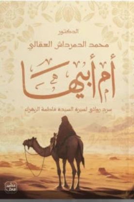 ام ابيها